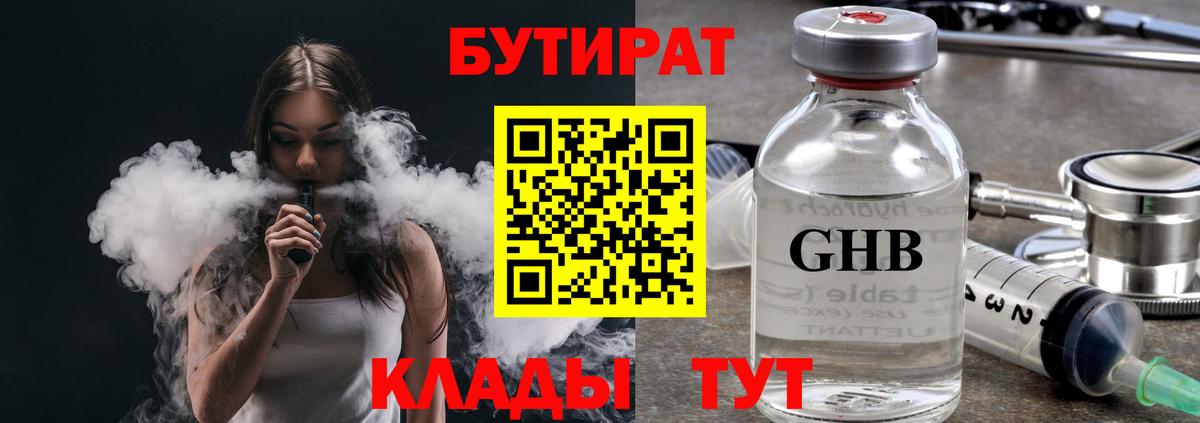 БУТИРАТ BDO 33% Ачинск