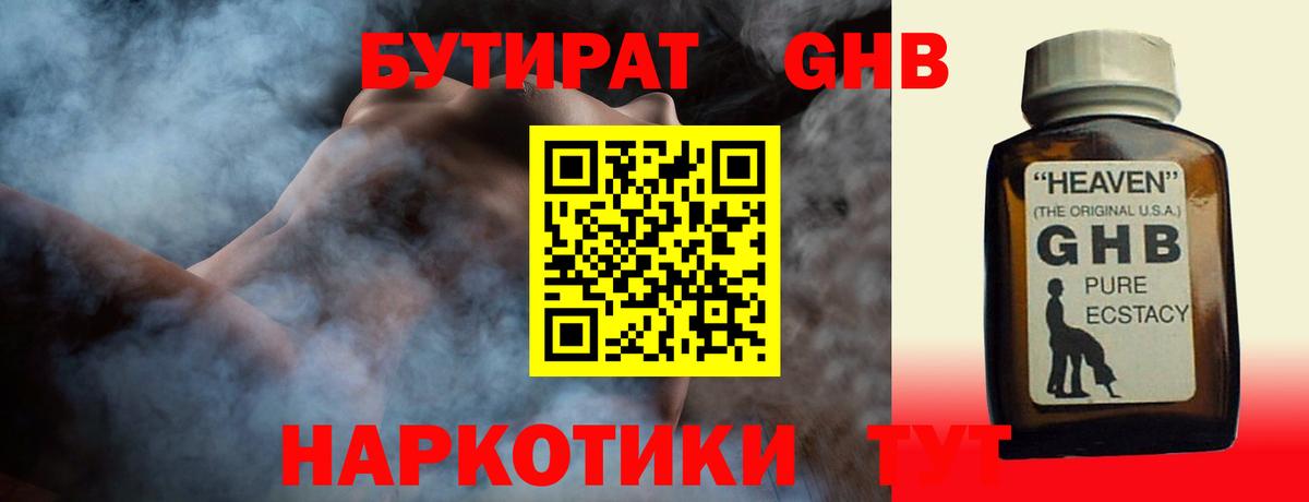 Ачинск  Бутират 99%  Вход с VPN 