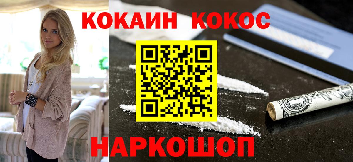 КОКАИН Fish Scale Ачинск