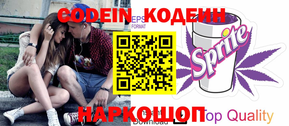 Ачинск  Кодеиновый сироп Lean Purple Drank  Вход с VPN  Codein напиток Lean (лин) 