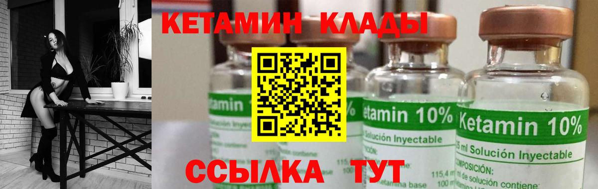 КЕТАМИН VHQ  Вход с VPN  Ачинск 