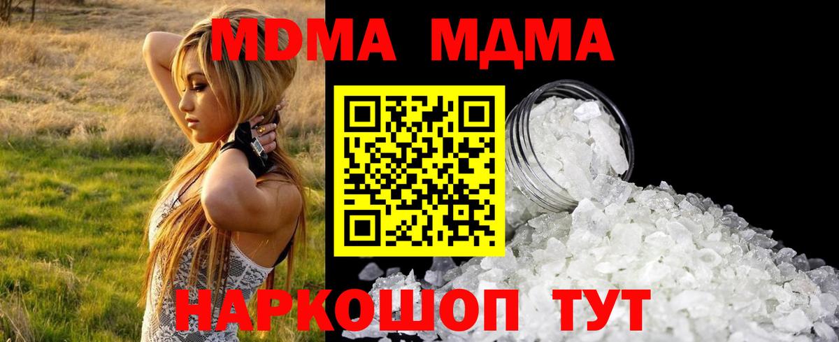 МДМА молли  Вход с VPN  МДМА Molly  МДМА  Ачинск 