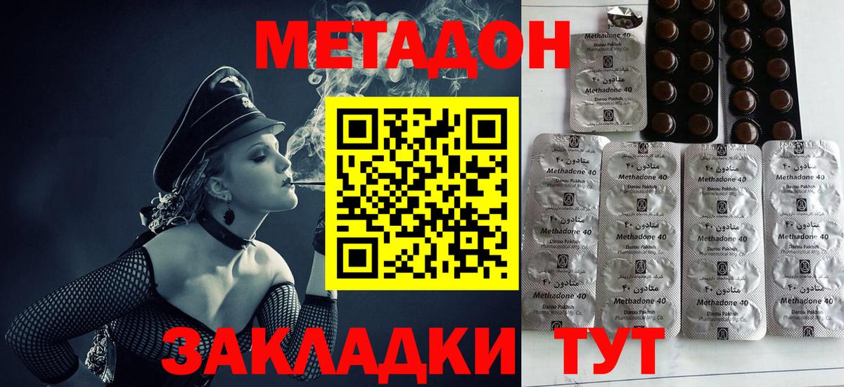 Ачинск  МЕТАДОН methadone  Вход с VPN  МЕТАДОН мёд 